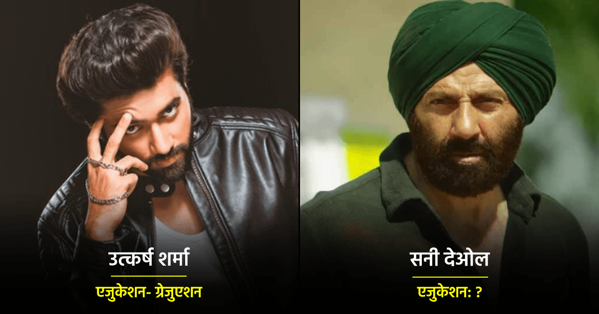 सनी देओल से लेकर अमीषा पटेल तक, जानिए ब्लॉकबस्टर फ़िल्म ‘गदर 2’ की स्टारकास्ट कितनी पढ़ी-लिखी है