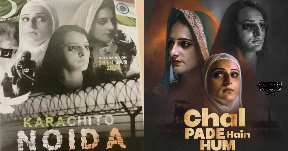 Karachi To Noida: सीमा हैदर पर बन रही फ़िल्म का फ़र्स्ट लुक पोस्टर आउट, गाना भी हुआ लॉन्च