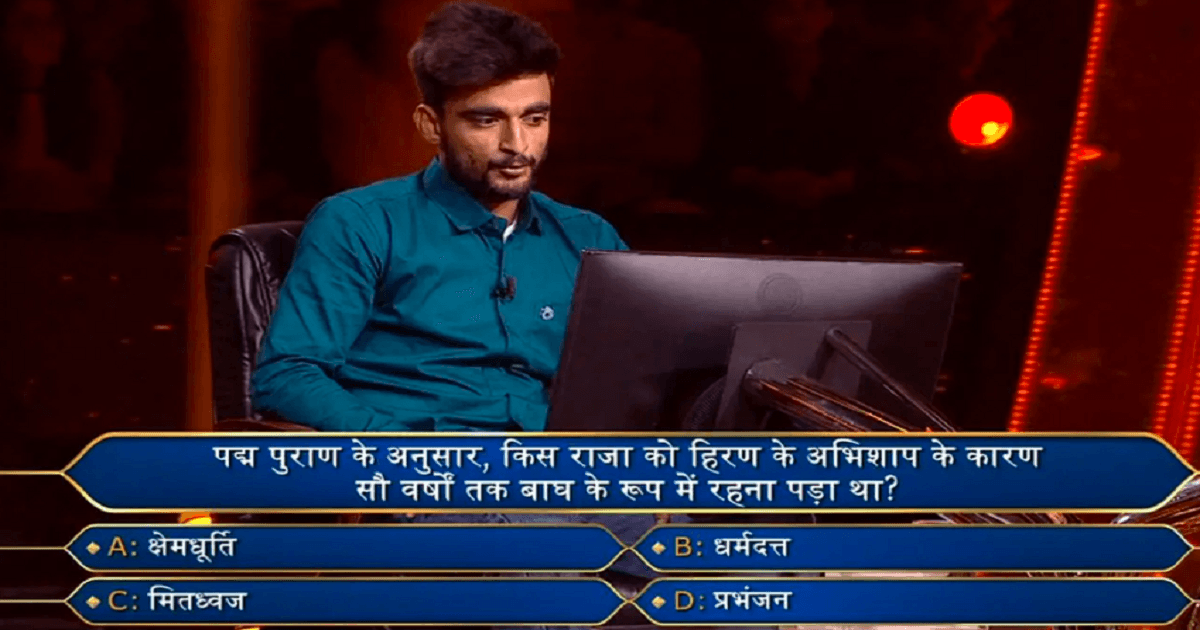 KBC-15: क्या आपके पास है ‘कौन बनेगा करोड़पति’ में पूछे गए 7 करोड़ रुपये के इस सवाल का जवाब?