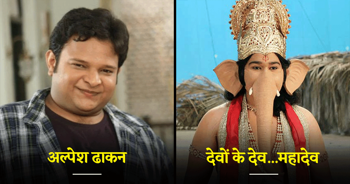 गणेश चतुर्थी 2023: TV पर जिन गणेश को देखते आए हैं आप, देखिए वो एक्टर रियल में कैसे दिखते हैं