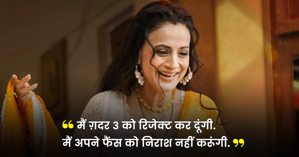 अमीषा पटेल ने ग़दर 3 में अपनी मौजूदगी को लेकर दिया बड़ा हिंट, कहा “नहीं करूंगी फ़िल्म अगर…”