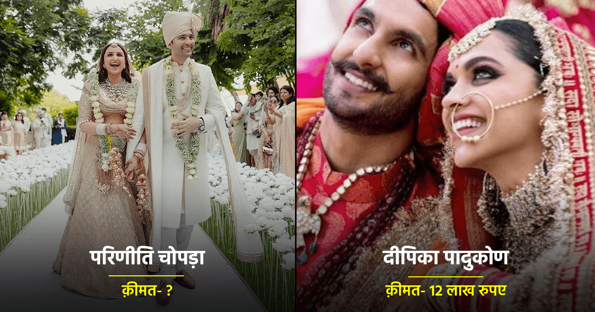 परिणीति चोपड़ा समेत वो 10 बॉलीवुड एक्ट्रेस, जिनके लहंगे की क़ीमत सुनकर ज़ोर का झटका ज़ोरों से लगेगा