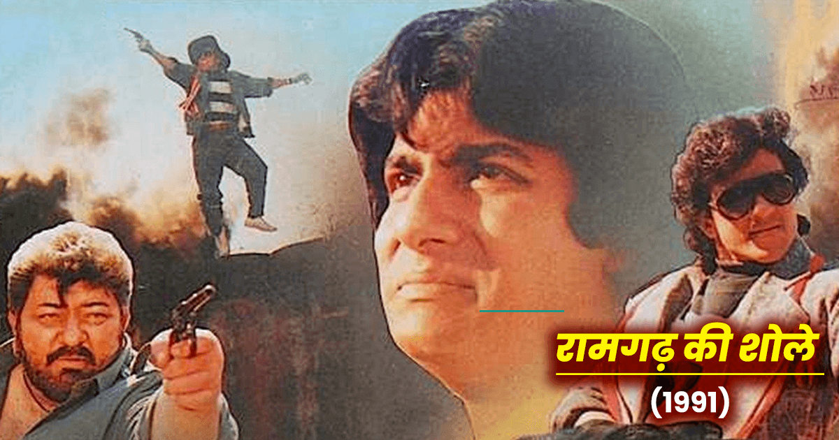 ‘शोले’ से इंस्पायर होकर बनी वो 6 फ़िल्में, जिसे देखने के बाद जनता बोली थी ‘हाय ये क्या देख लिया’