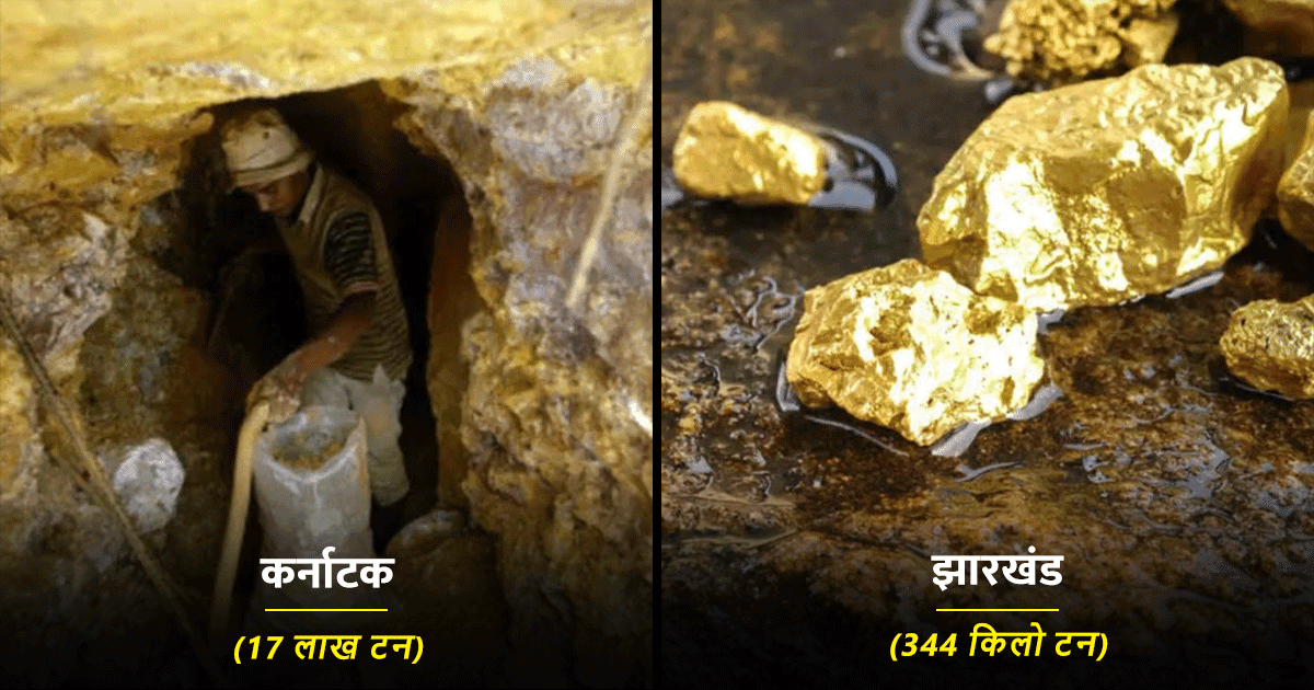 भारत के इन राज्यों से हर साल निकलता है सबसे ज़्यादा सोना, जानिए कौन है देश का नंबर 1 राज्य