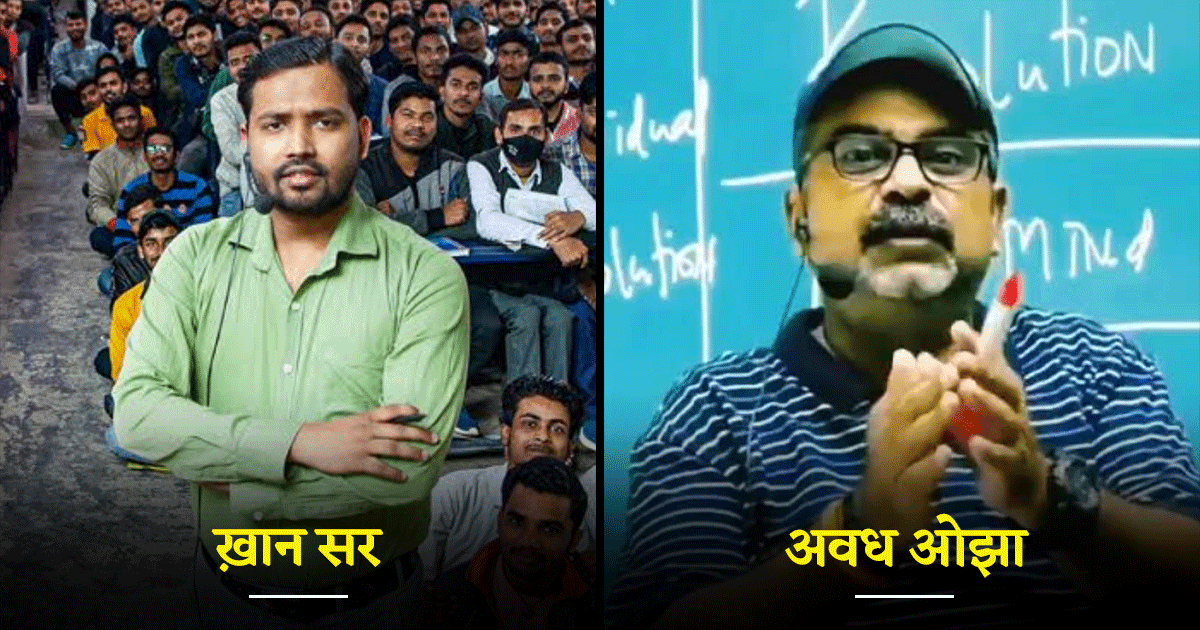 Khan Sir ही नहीं, YouTube पर ये 7 टीचर भी अपनी अनोखी टीचिंग के लिए हैं काफ़ी मशहूर