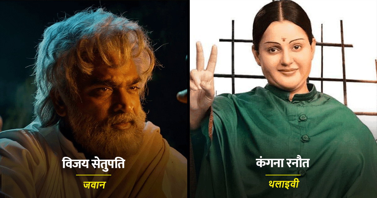 बॉलीवुड किरदारों के वो 8 ‘वाहियात’ Looks, जिन्हें देख कर आंखें रहम की भीख मांगने लगी थीं