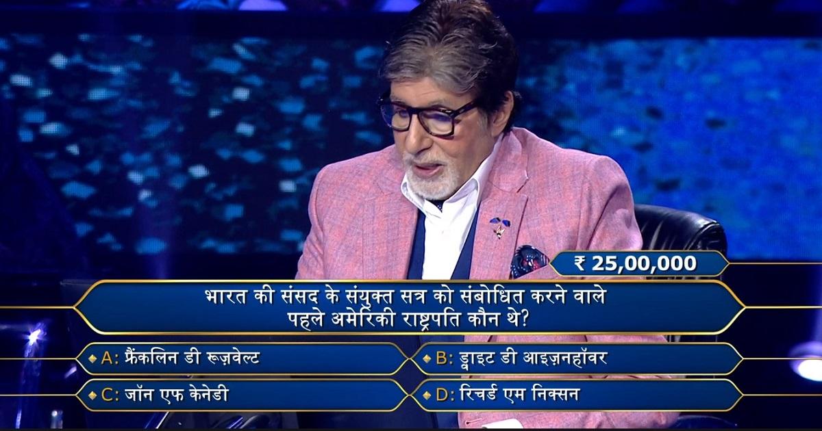 KBC 15: MBBS स्टूडेंट भी नहीं दे सका 25 लाख रुपये के इस सवाल का जवाब, शो छोड़ने पर हुआ मजबूर