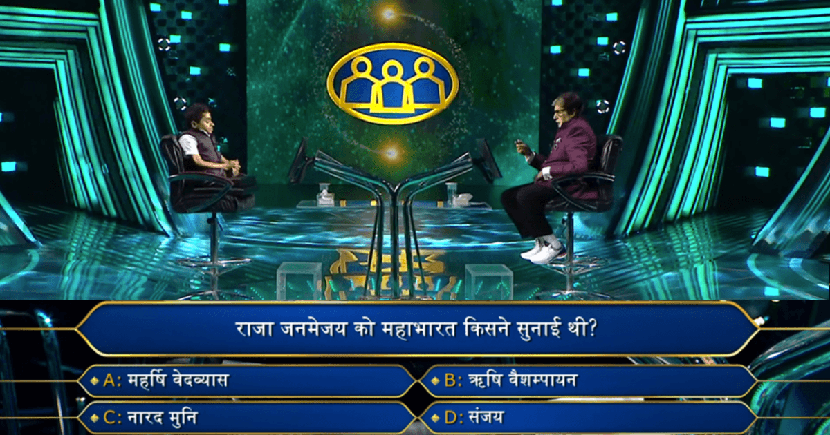 KBC 15: बताइये क्या है ‘महाभारत’ से जुड़े ₹6.4 लाख के इस सवाल का जवाब, कंटेस्टेंट हो गया कंफ्यूज़