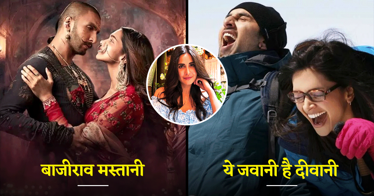 कटरीना कैफ़ ये 5 ब्लॉकबस्टर फ़िल्म कर चुकी हैं Reject, जिसने दूसरे एक्टर्स को बना दिया मालामाल