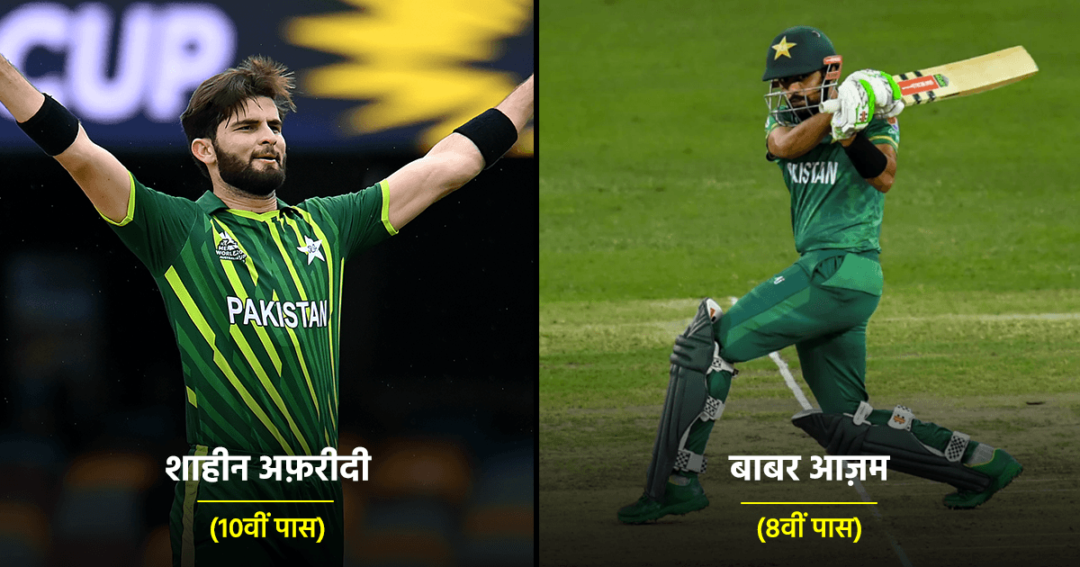 World Cup 2023: जानिए कितने पढ़े-लिखे हैं पाकिस्तान के ये 8 स्टार क्रिकेटर्स