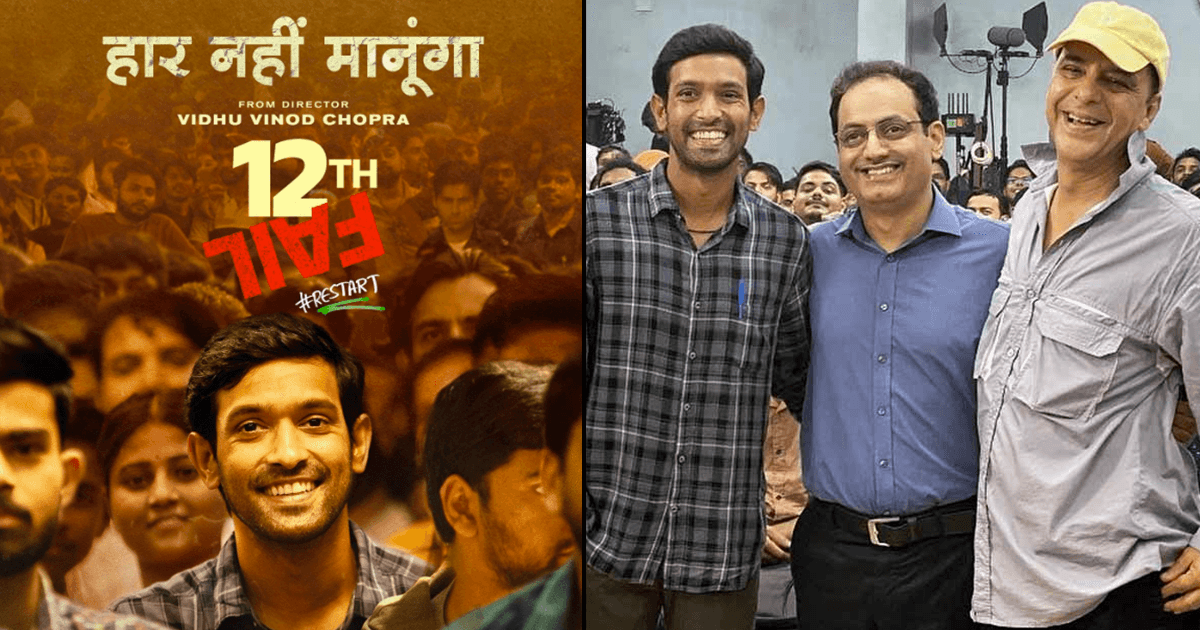 जानिए मात्र 15 मिनट की एक्टिंग के लिए 12th Fail में विकास दिव्‍यकीर्ति सर ने कितनी फ़ीस ली