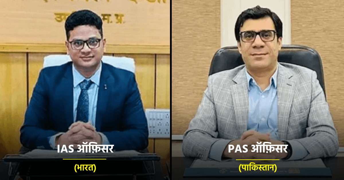 भारत में IAS ऑफ़िसर तो पाकिस्तान में होते हैं PAS ऑफ़िसर, जानिए किसे मिलती है ज़्यादा सैलरी