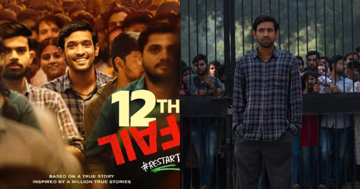 दर्शकों को बेहद पसंद आ रही है 12th Fail फ़िल्म, कहा- ‘इस साल की सबसे बेहतरीन फ़िल्म’
