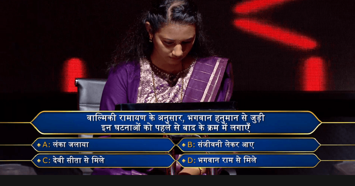 KBC 15: क्या आप भगवान हनुमान से जुड़ी इन घटनाओं का सही क्रम बता सकते हैं?