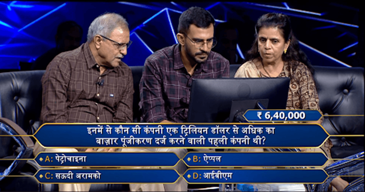 KBC 15: ISRO साइंटिस्ट भी नहीं दे पाए इस सवाल का सही जवाब, क्या आपको पता है उत्तर?