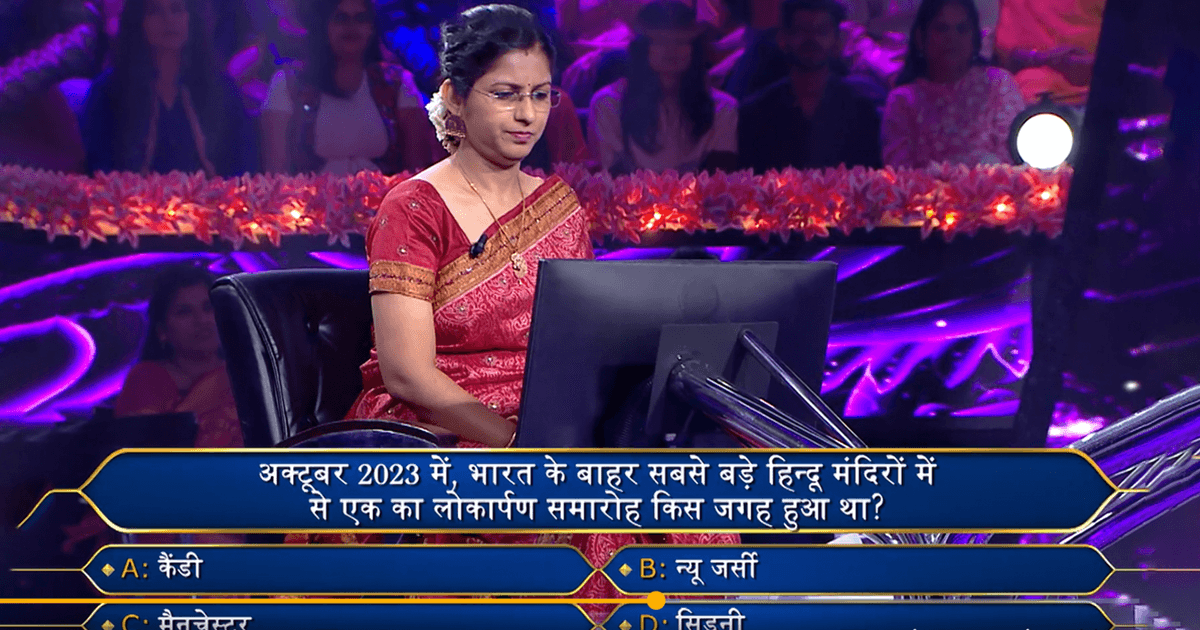 KBC 15: क्या आप जानते हैं हिंदू मंदिर से जुड़े इस 12 लाख 50 हज़ार रुपये के सवाल का जवाब