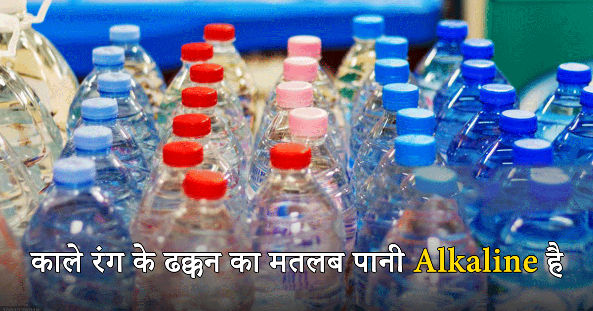 पानी की बोतल के ढक्कन अलग-अलग रंग के क्यों होते हैं? जानिए हर कलर का क्या मतलब होता है