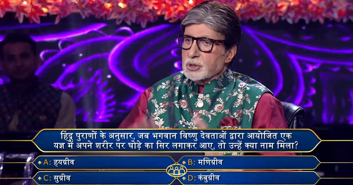 KBC 15: अमिताभ बच्चन ने पूछा 6.4 लाख के लिए हिंदू पुराण से जुड़ा मुश्किल सवाल, बता पाओगे इसका जवाब?
