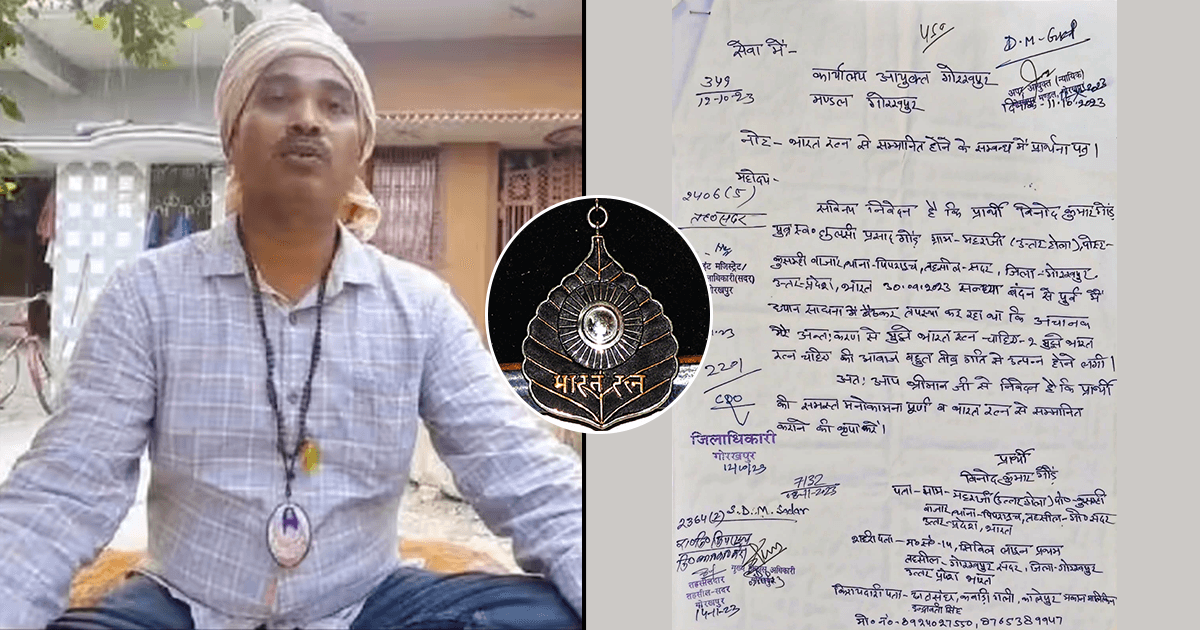 गोरखपुर के विनोद की कहानी, जिसने ख़ुद के लिए भारत रत्न मांगा और मामला राष्ट्रपति तक जा पहुंचा