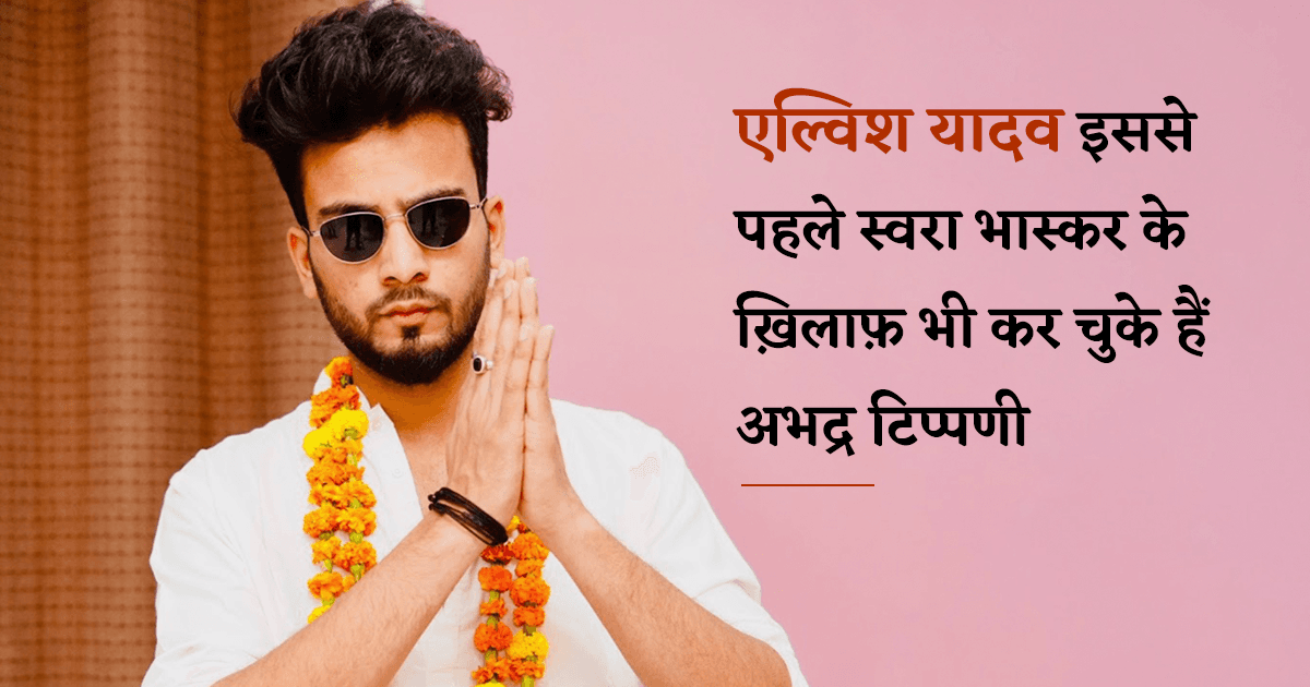 नोएडा पुलिस ने एल्विश यादव के ख़िलाफ़ दर्ज की FIR, देखिए एल्विश की ये 6 बड़ी कंट्रोवर्सीज़