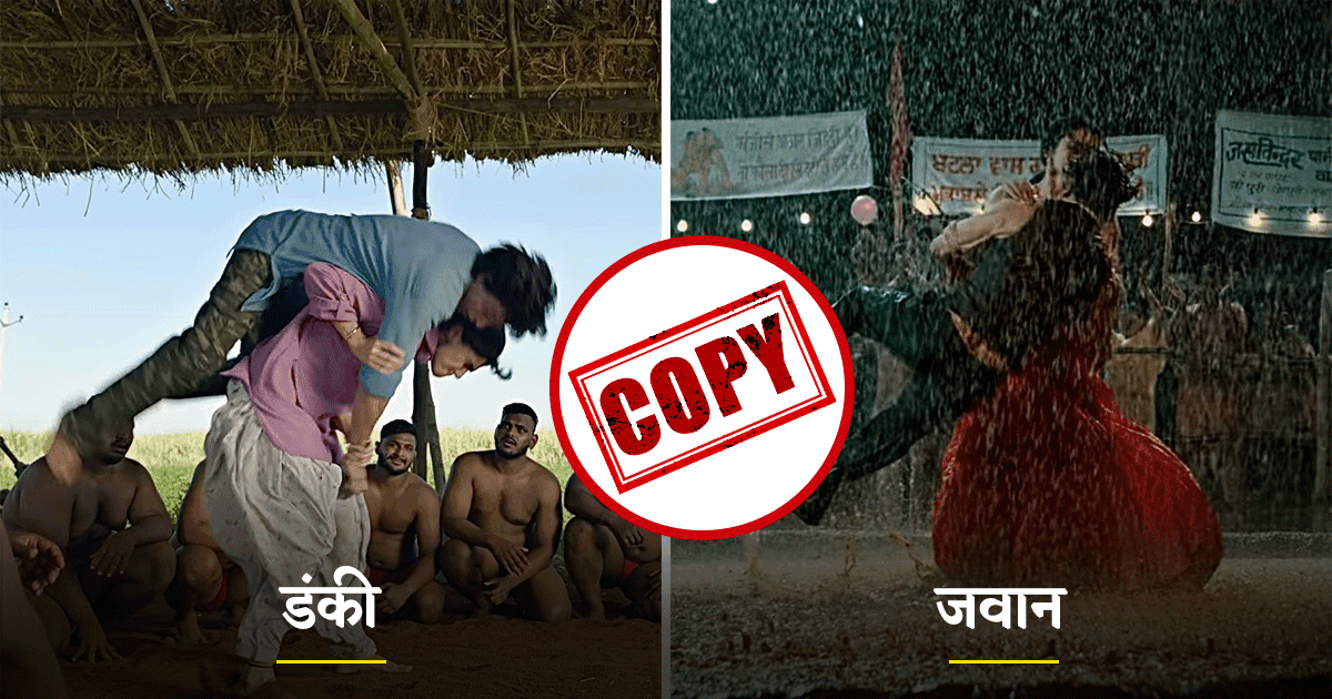  Dunki Teaser: SRK की फ़िल्म भी निकली Copied, देखिये किन फ़िल्मों से चुराए गए हैं टीज़र के सीन्स