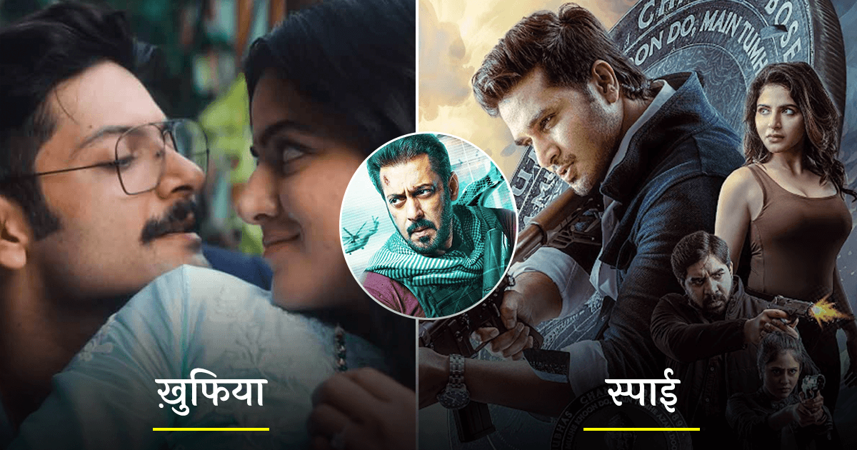 ये हैं इस साल की बेस्ट 6 स्पाई थ्रिलर फ़िल्में, टाइगर 3 से पहले इन्हें ज़रूर देखें