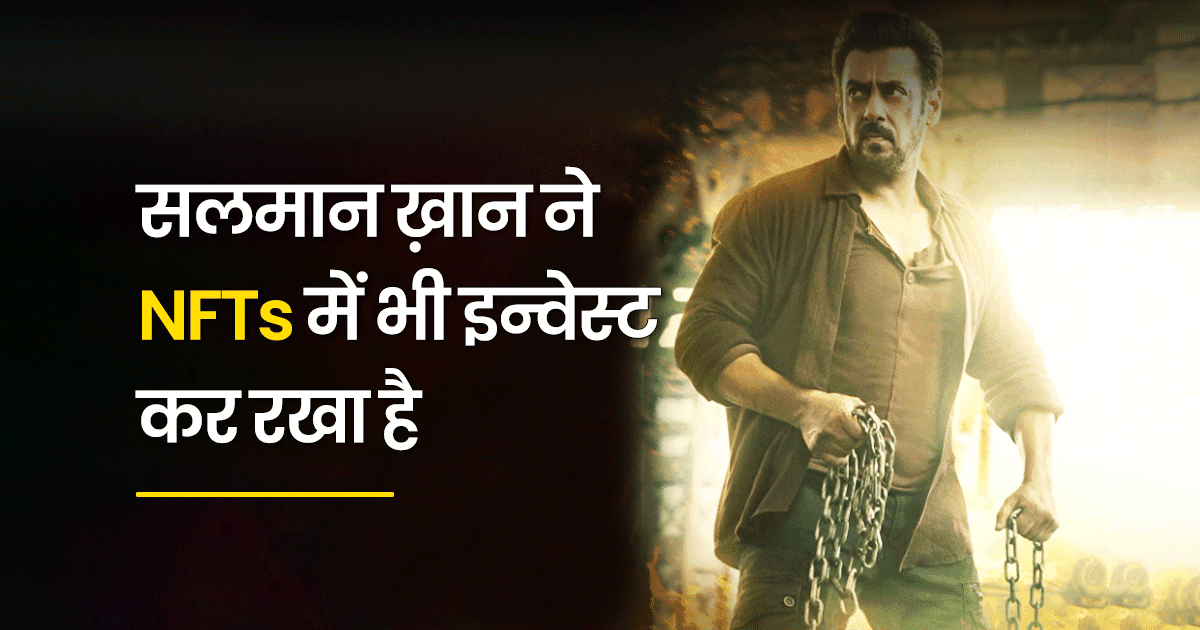 सलमान ख़ान अच्छे एक्टर ही नहीं बेस्ट बिज़नेसमैन भी हैं, 9 तरीकों से हो रही है फ़ुल कमाई