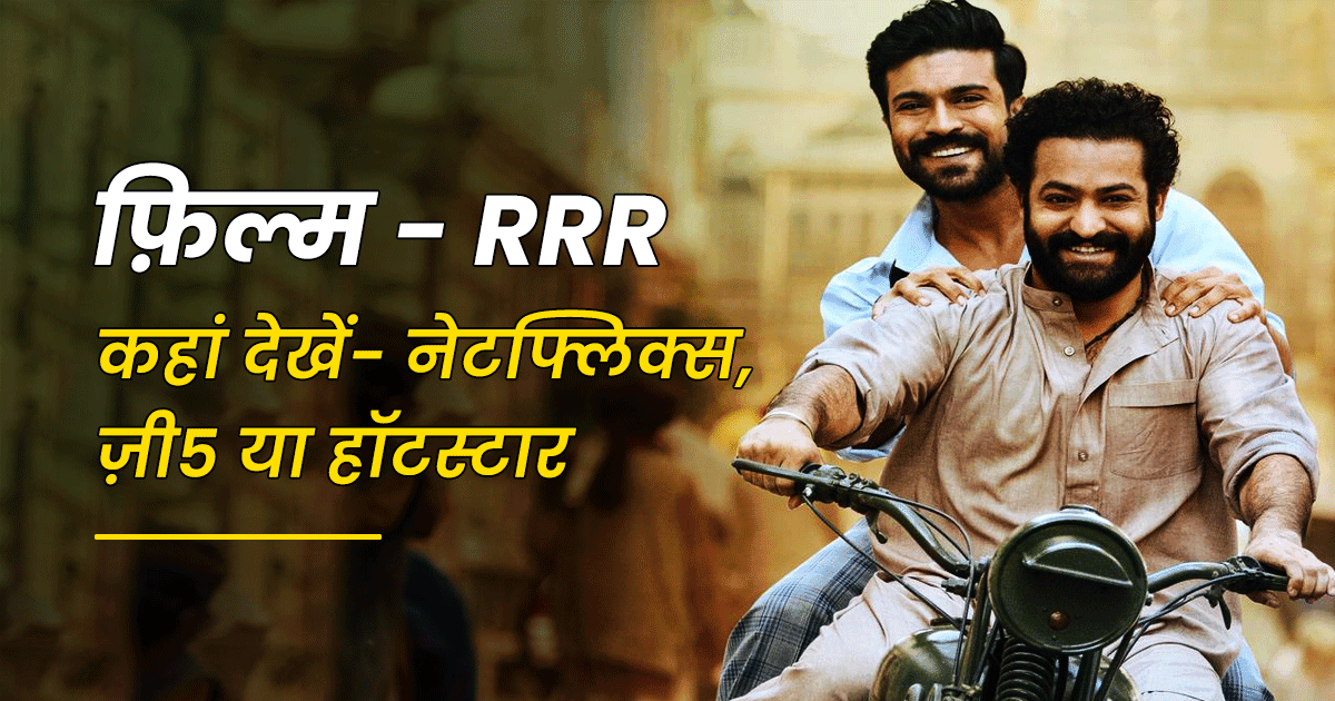 दिवाली का मज़ा दोगुना कर देंगी रामायण पर आधारित ये 5 फ़िल्में, OTT पर हैं बिल्कुल फ्री