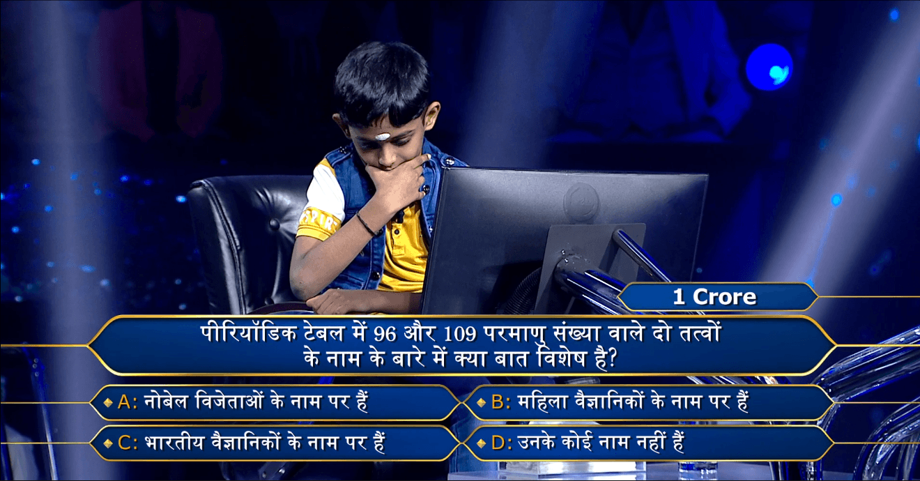 KBC: 8 साल का ‘विराट’ करोड़पति बनने से चूका, क्या आपके पास है 1 करोड़ रुपये के इस सवाल का जवाब