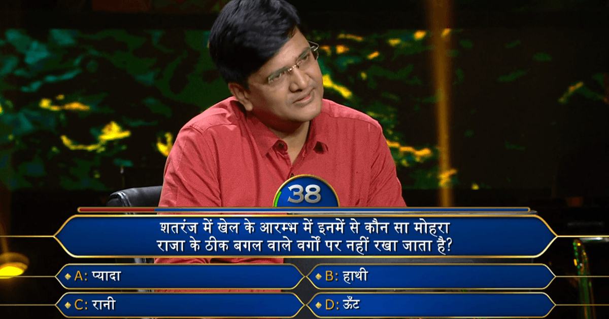 KBC 15: Big B ने पूछा शतरंज से जुड़ा दिलचस्प सवाल, क्या आपको पता है जवाब?