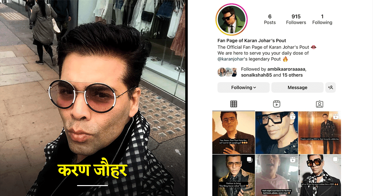 Pout बनाने में माहिर हैं ये 7 Male सेलेब्स, Karan Johar के Pout का तो Fan Page भी बन गया है!