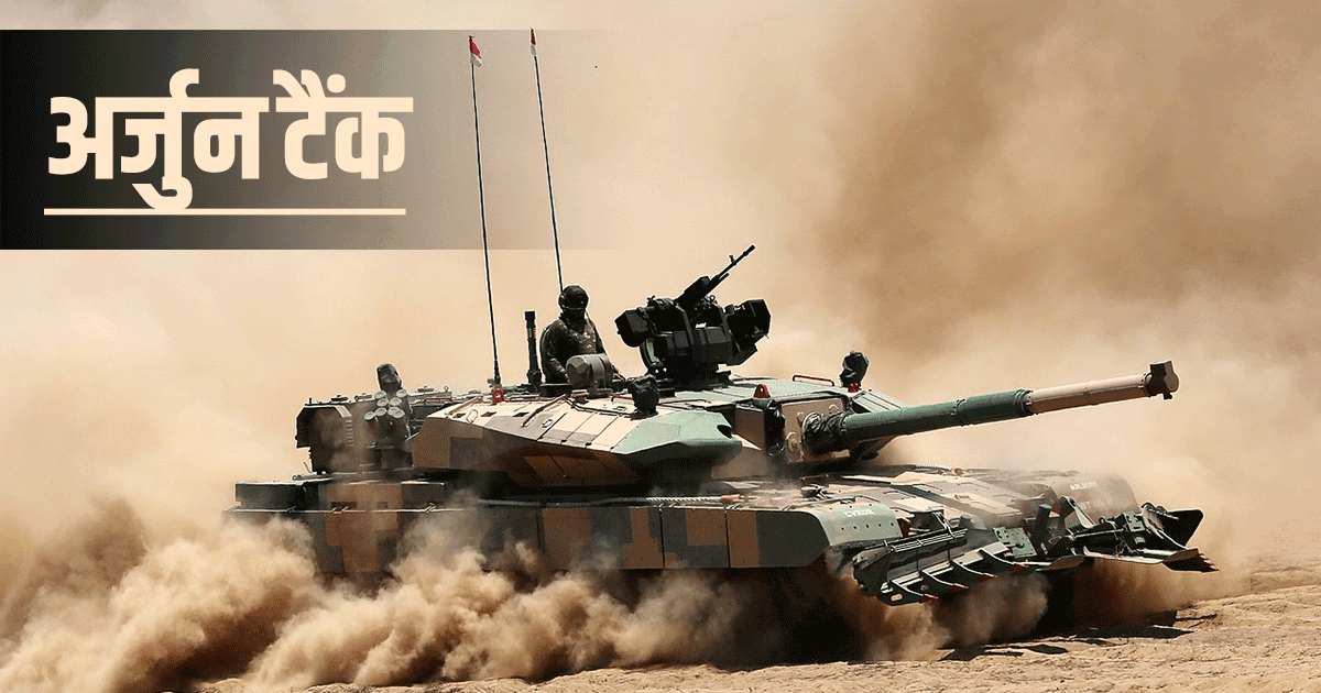 भारत के वो 5 महा-बलशाली Tanks, जो चुटकियों में दुश्मन के परखच्चे उड़ाने की क्षमता रखते हैं