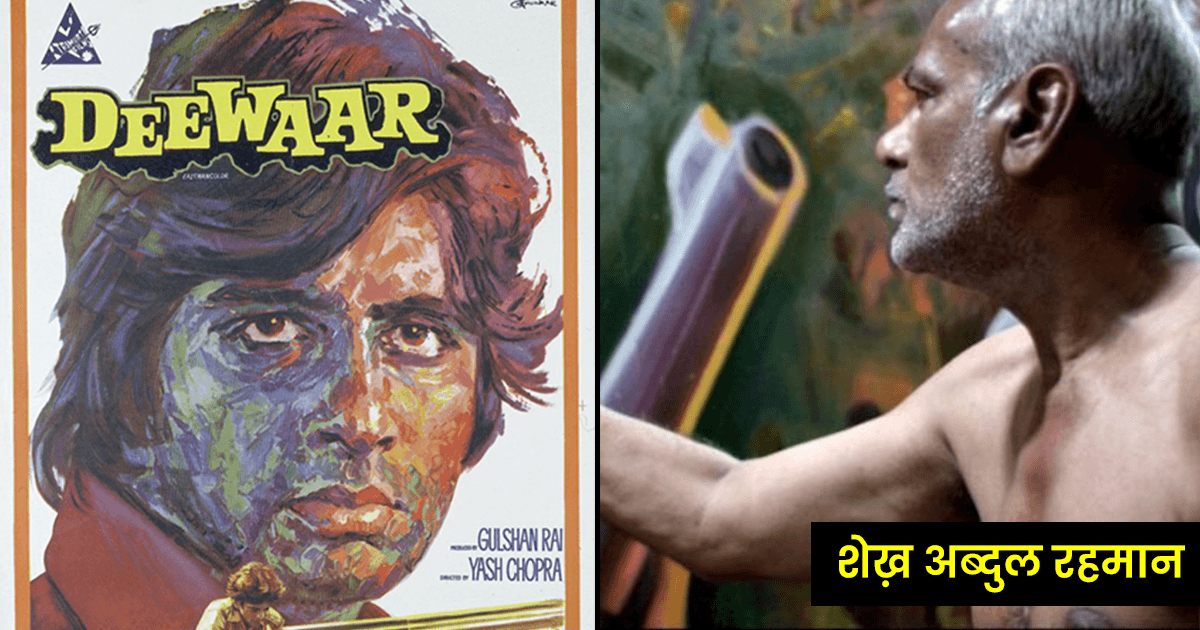 वो दौर जब हाथों से बनते थे हिंदी फ़िल्म के Posters, चलिए मिलते हैं उन 7 फ़ेमस Painters से