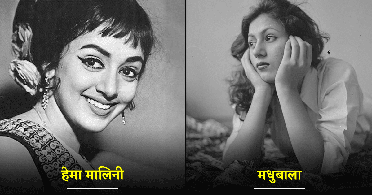 ब्लैक एंड व्हाइट फ़ोटो में देखिए हिंदी सिनेमा की 11 Old Actress को, 20 की उम्र में ऐसी थीं