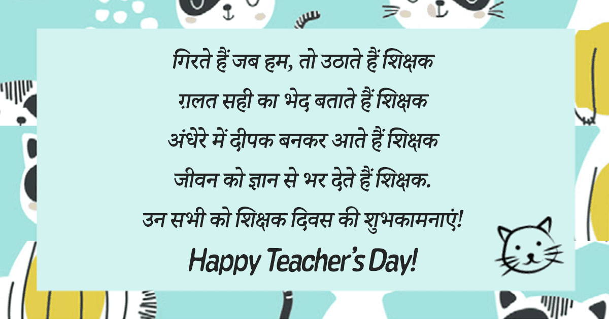 Teacher’s Day Wishes & Quotes In Hindi: शिक्षक दिवस पर अपने टीचर्स को ये 35+ कोट्स भेजकर बधाई दें