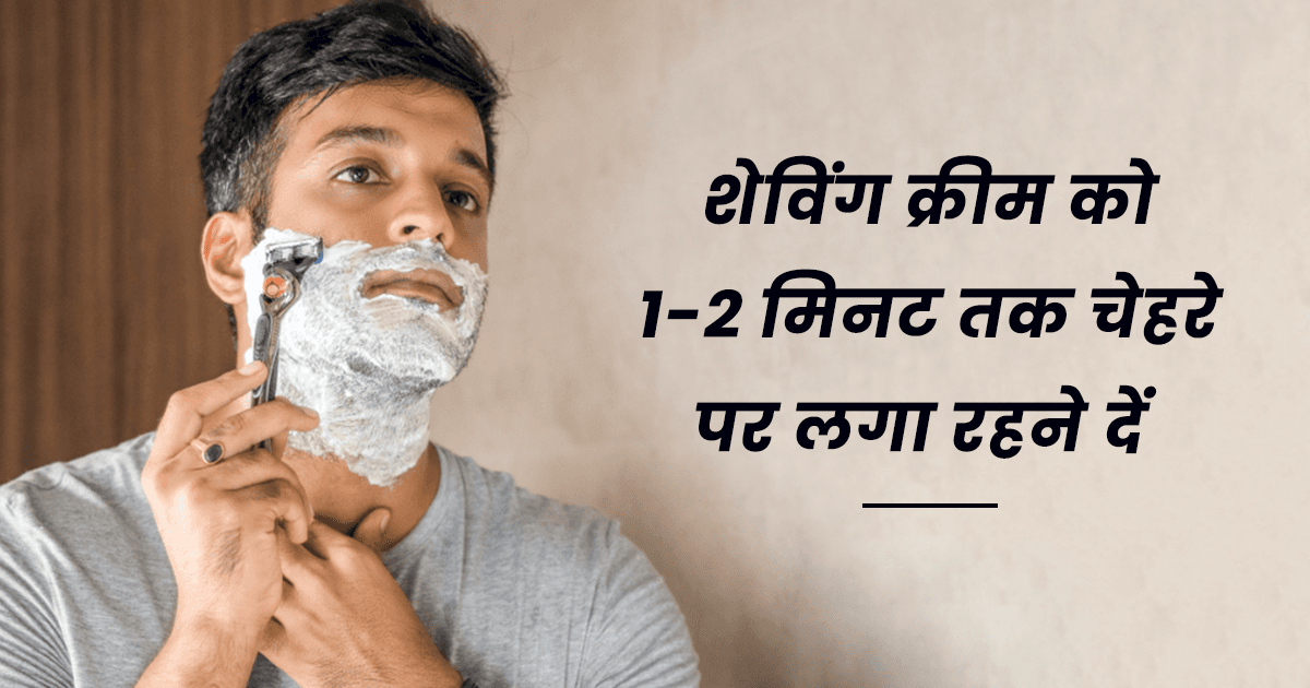 Shaving Tips For Beginners: पहली बार दाढ़ी शेव करने जा रहे हैं, तो इन 10 बातों का ध्यान ज़रूर रखें