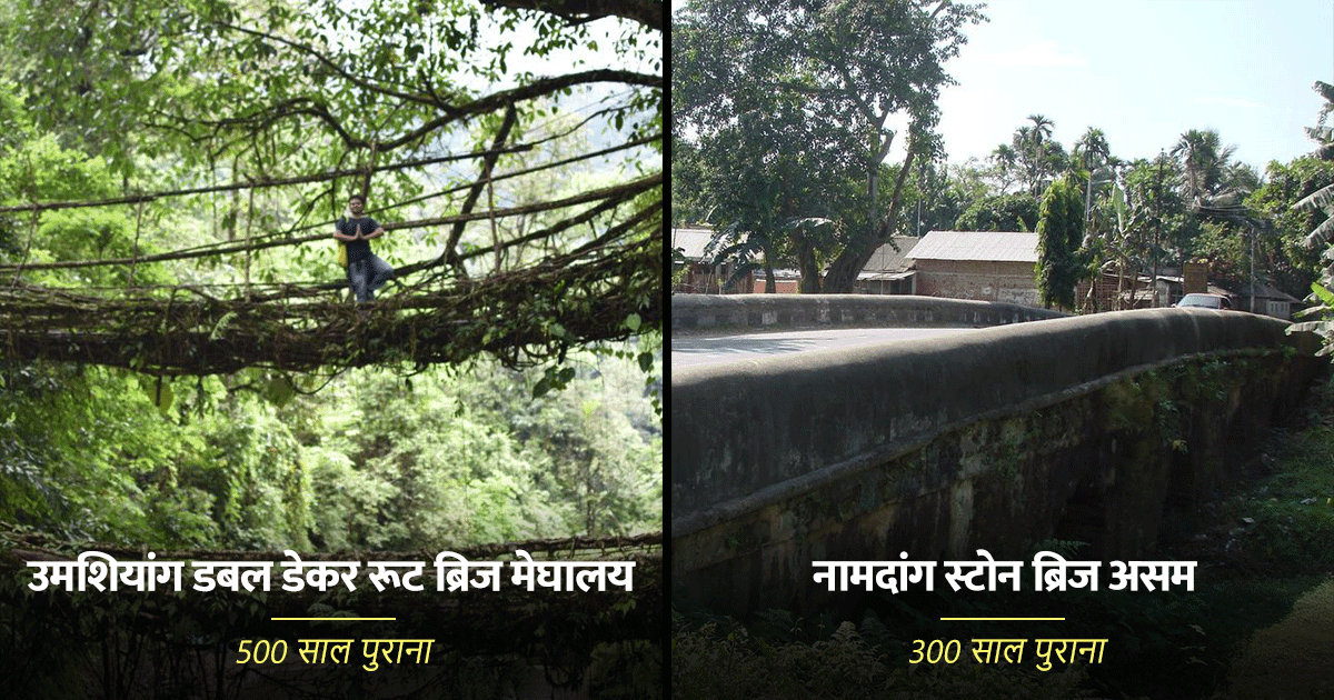 Old Bridges: ये हैं भारत के 8 ऐतिहासिक पुल, इनमें से कुछ अंग्रेज़ों के ज़माने से भी पुराने हैं