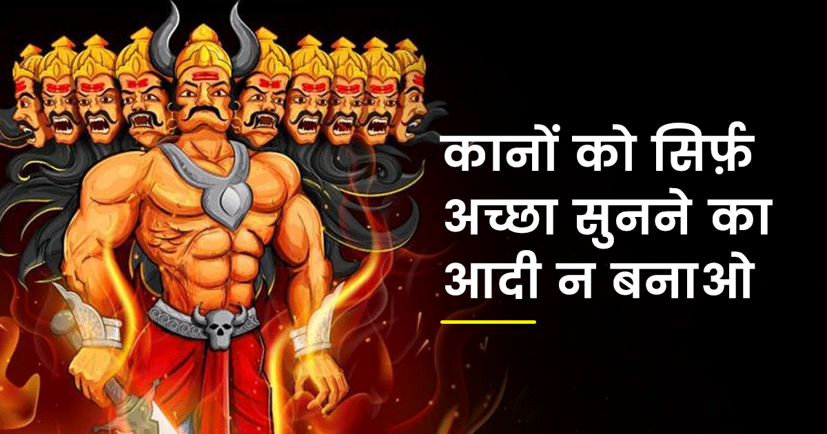 रावण सहित हिन्दू पौराणिक कथाओं के इन 6 नेगेटिव किरदारों के जीवन से क्या सीख मिलती है