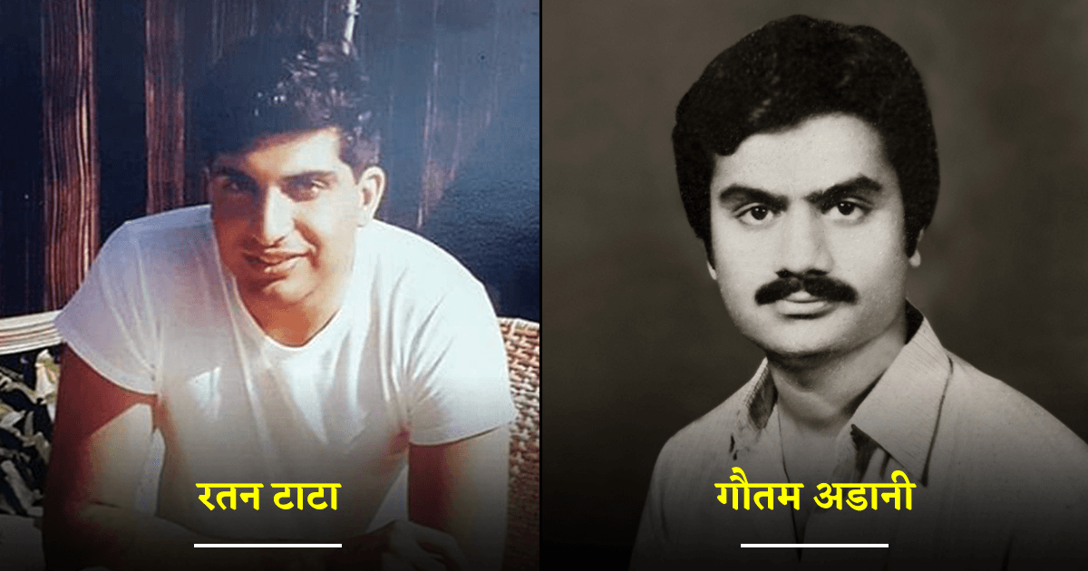 ‘गौतम अडानी’ से लेकर ‘आनंद महिंद्रा’ तक, जवानी के दिनों में ऐसे दिखते थे भारतीय अरबपति