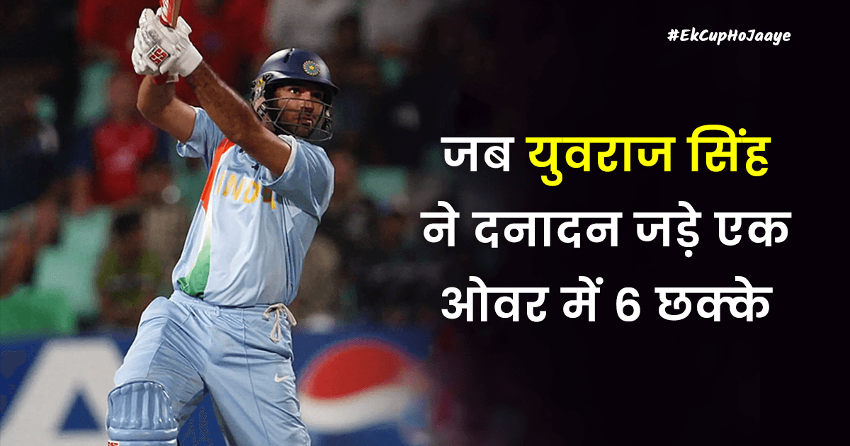 T20 World Cup से जुड़े Team India के इन 8 यादगार पलों को देखकर आप कहोगे #EkCupHoJaaye