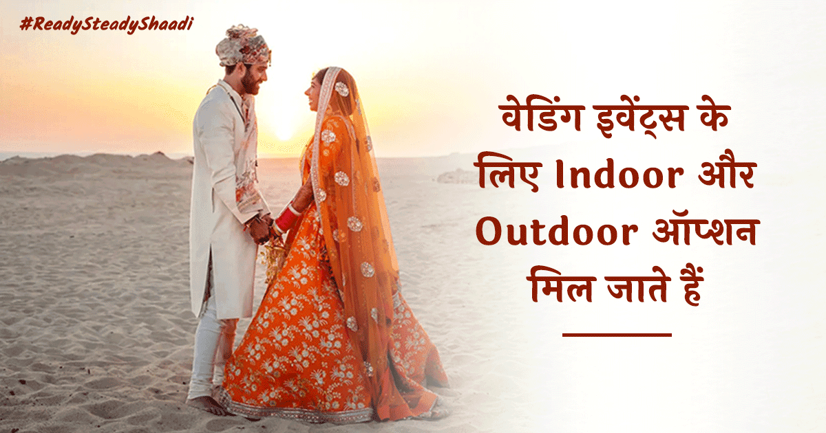 Winter Wedding Advantages: जानिए भारत में सर्दियों में शादी करने के 8 फ़ायदे क्या-क्या हैं