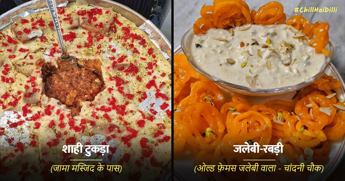 #ChillHaiDilli: जानिए शाही टुकड़ा सहित इन 10 Winter Dishes का मज़ा दिल्ली में कहां-कहां ले सकते हैं