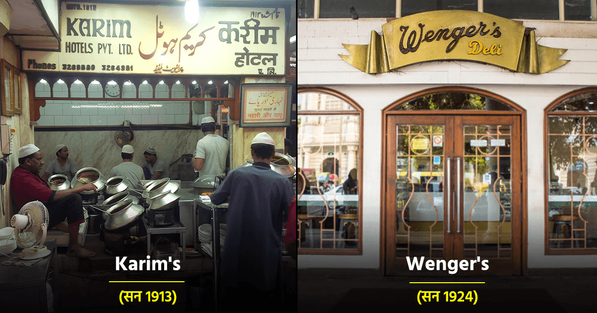 #ChillHaiDilli: आज़ादी से पहले के दिल्ली के वो 7 रेस्टोरेंट्स जो आज भी हैं काफ़ी मशहूर