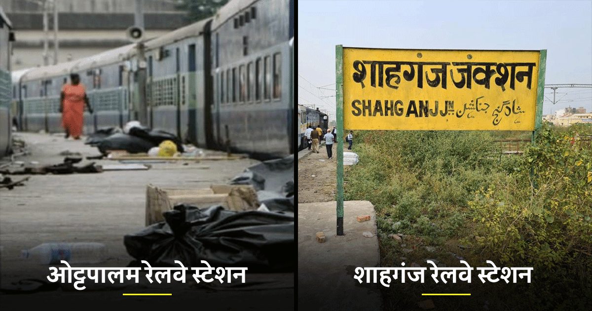 भारत के इन 6 रेलवे स्टेशनों में भूल से भी ना करना जाने की ग़लती, गंदगी में हैं नंबर 1