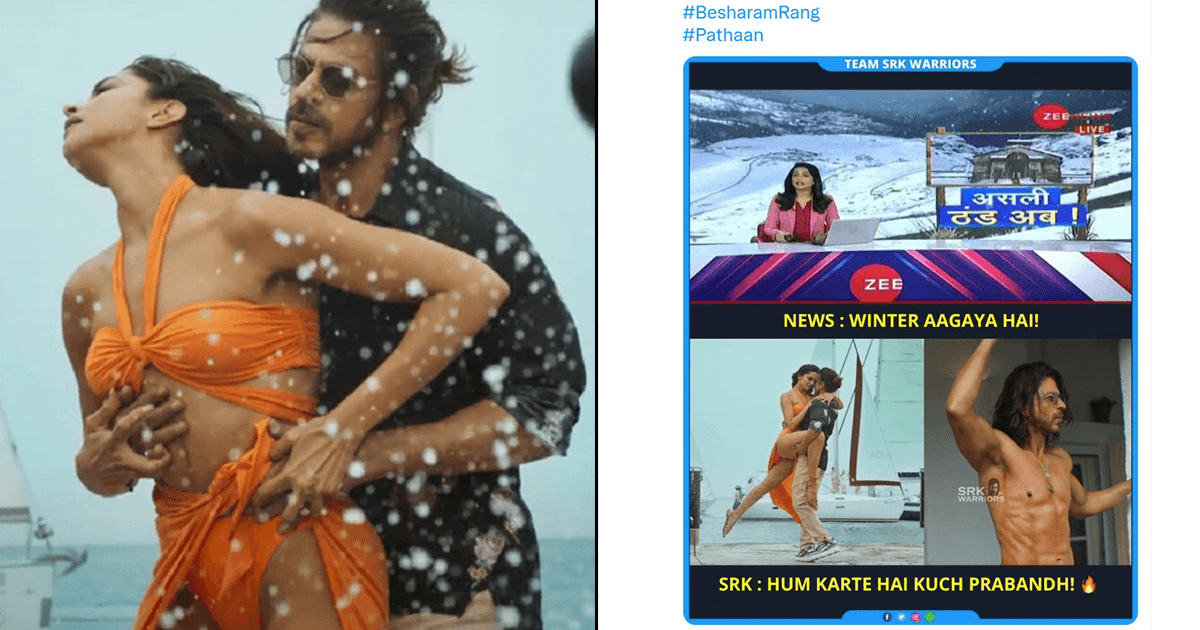 ‘पठान’ के Besharam Rang पर यूज़र्स ने बनाए ऐसे-ऐसे Memes, दीपिका-शाहरुख भी देखकर हंस देंगे