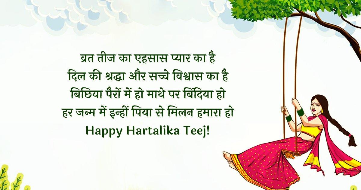 Hartalika Teej Wishes In Hindi: हरतालिका तीज पर अपनी दोस्तों को ये 35+ विशेस भेजकर सुहागों के इस दिन को ख़ुशियों से भर दें