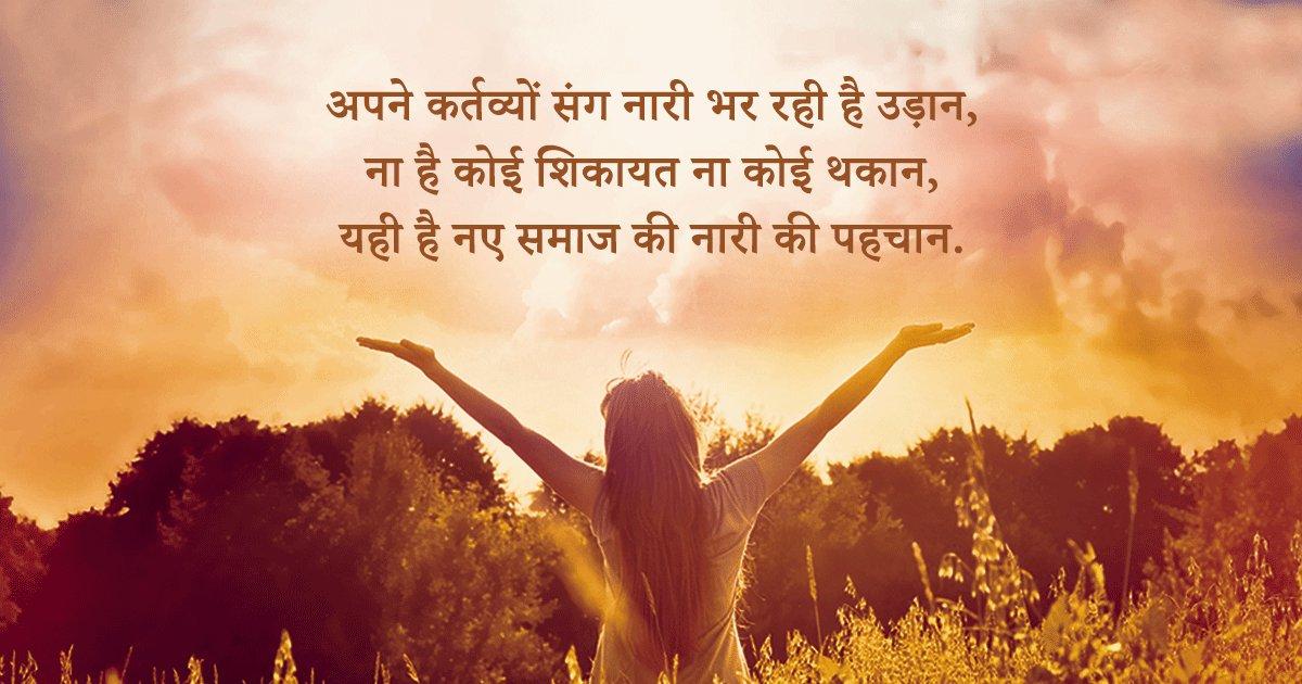 35+ Happy Women’s Day Quotes In Hindi: अंतरराष्ट्रीय महिला दिवस पर इन संदेशों से दें बधाई