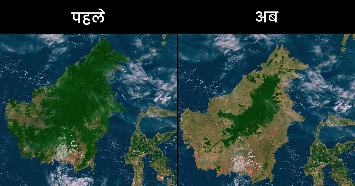 इन 6 तस्वीरों के ज़रिये देखिए, कैसे मनुष्य पृथ्वी को निगल रहा है