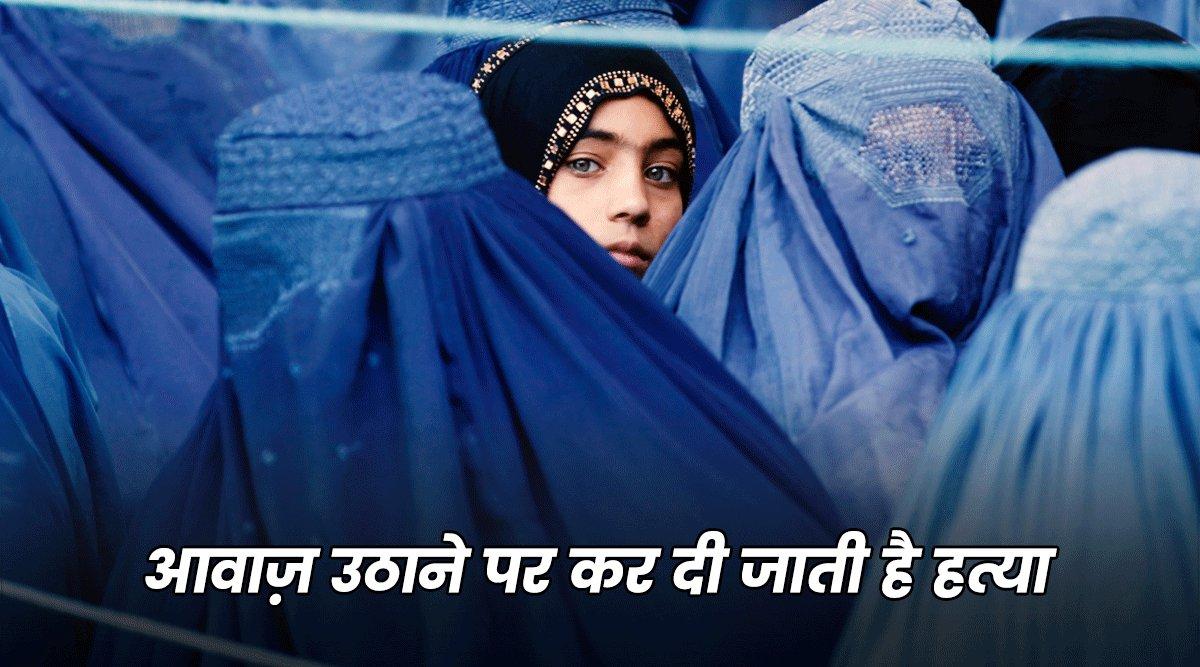 तालिबान के ये 7 कठोर नियम साबित करते हैं कि वहां पर महिलाओं की ज़िंदगी नर्क से भी बद्दतर है