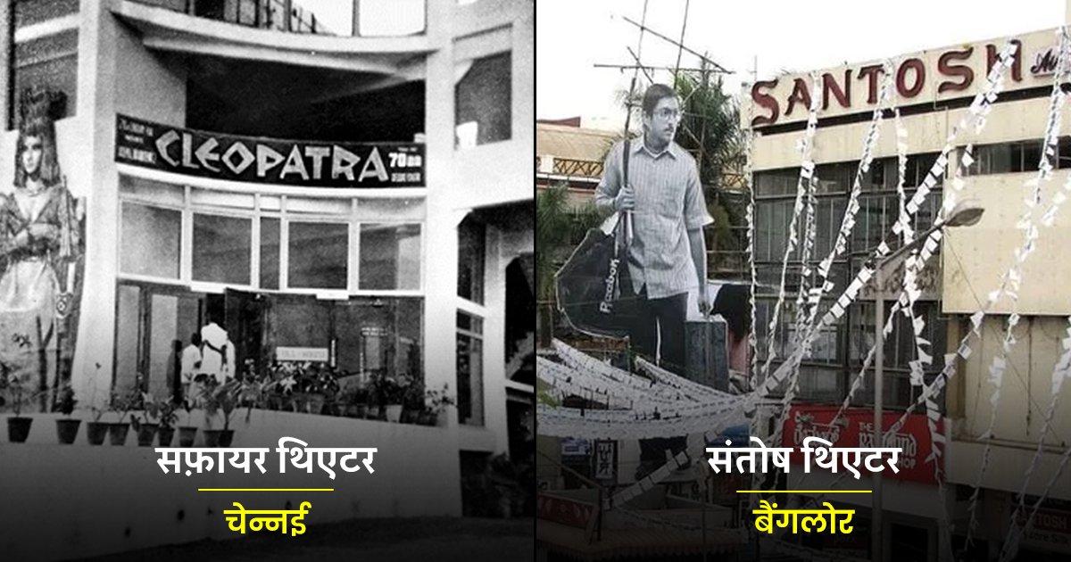 Oldest Theatres in India: जानिए भारत के 10 सबसे पुराने थियेटर्स की कहानी और उनका इतिहास